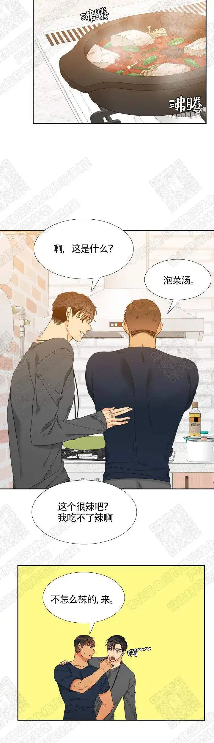 《狼的香气》第129话 第8页