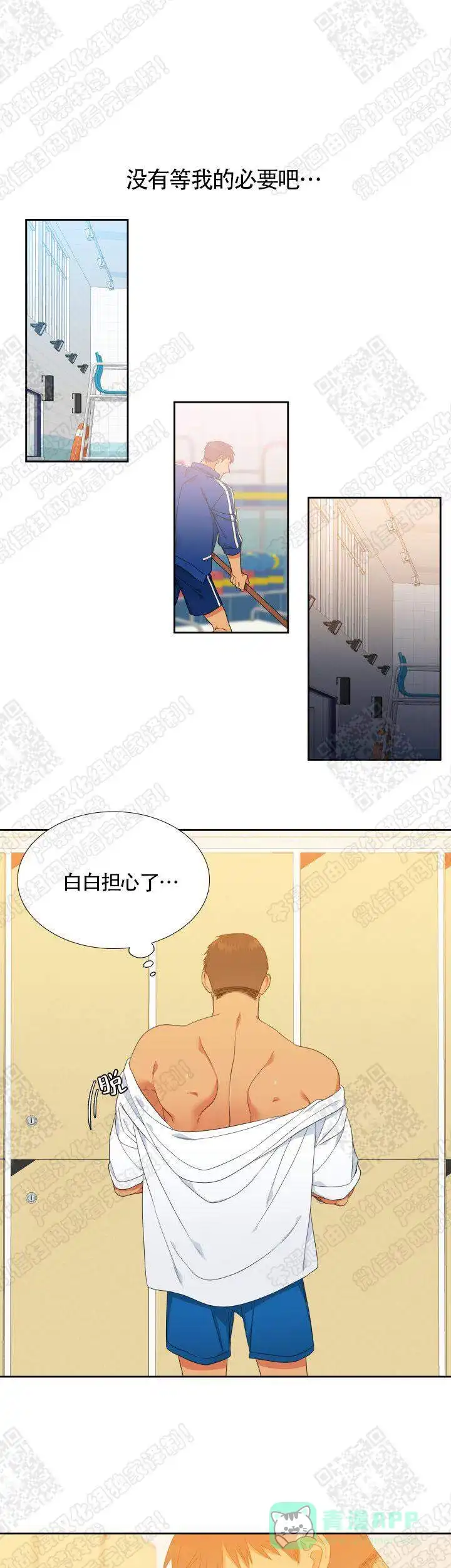 《狼的香气》第129话 第1页
