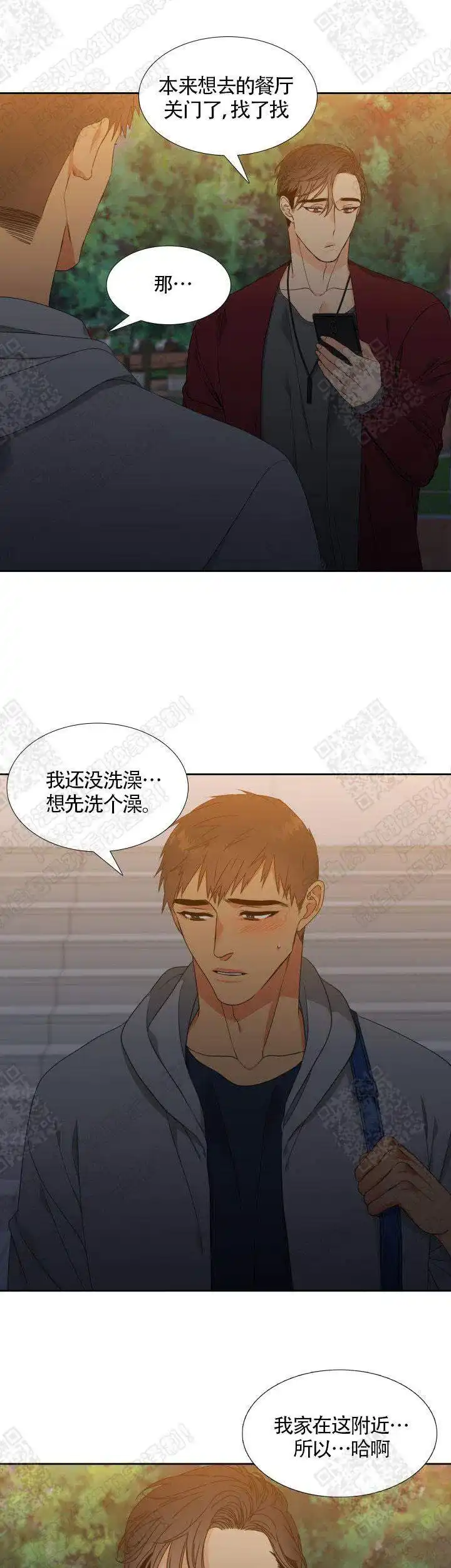 《狼的香气》第129话 第5页