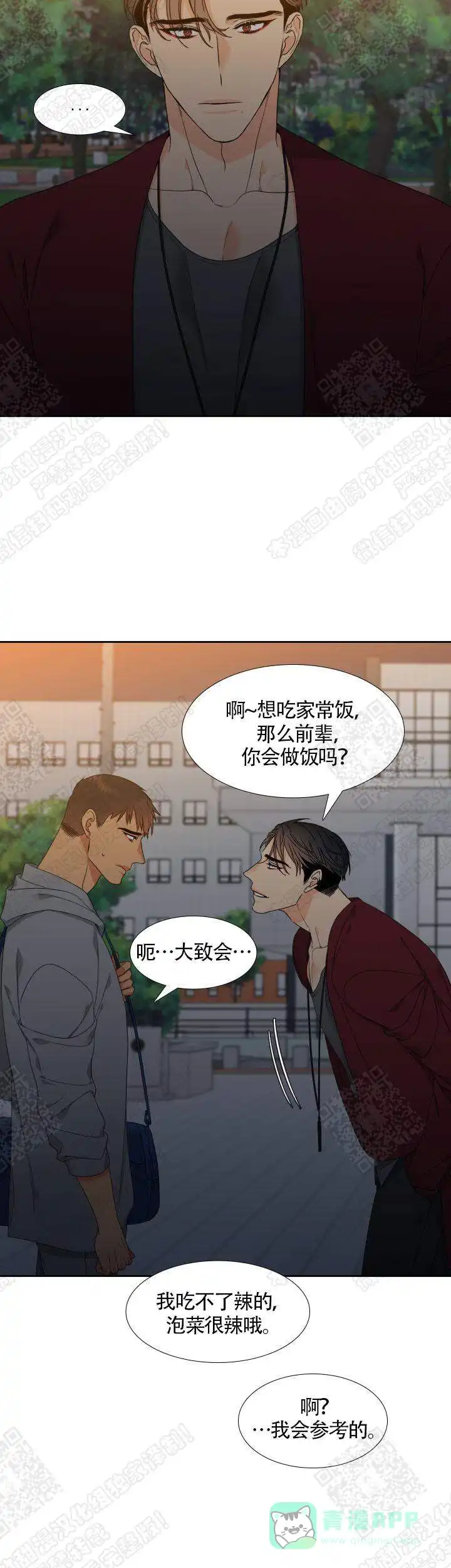 《狼的香气》第129话 第6页