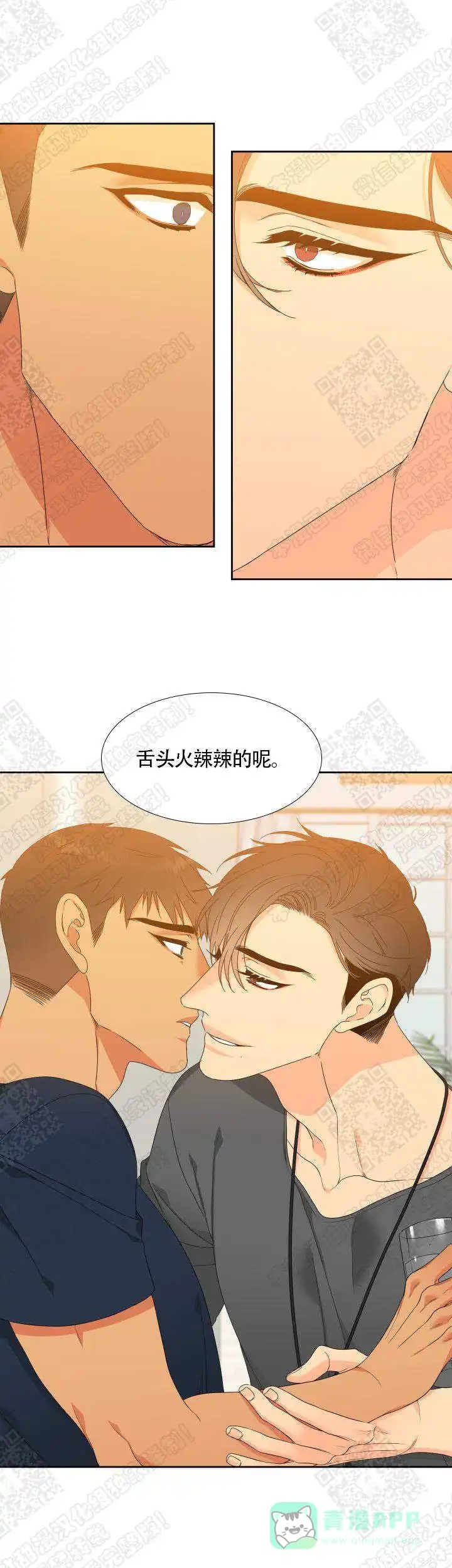 《狼的香气》第129话 第11页