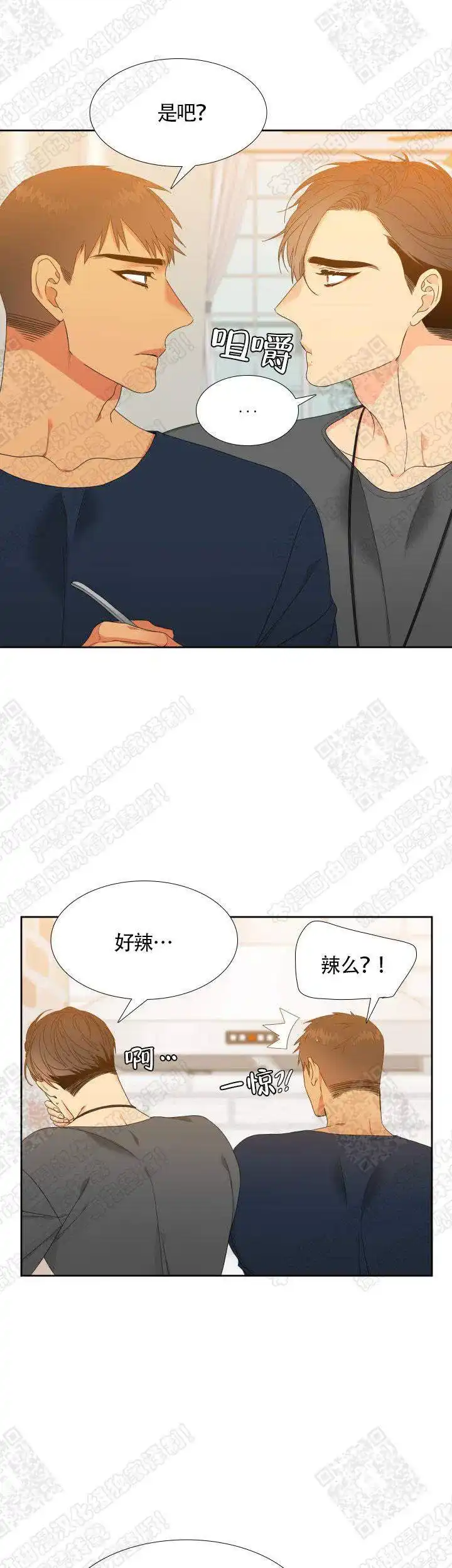 《狼的香气》第129话 第9页