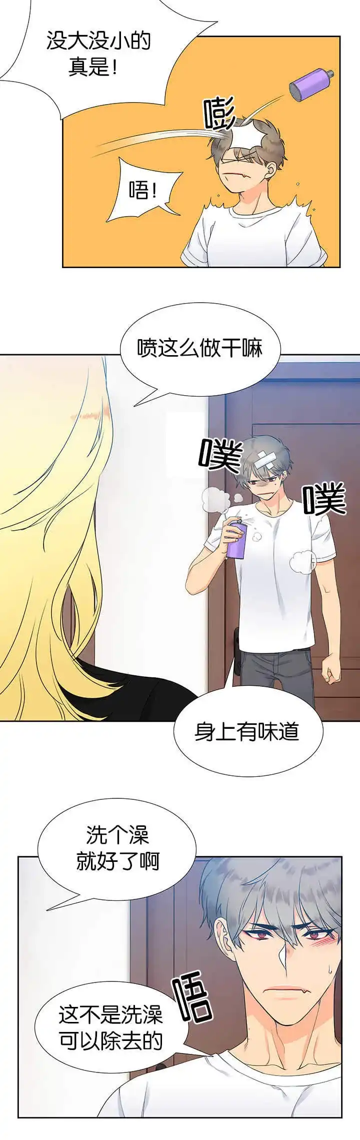 《狼的香气》第13话 第4页