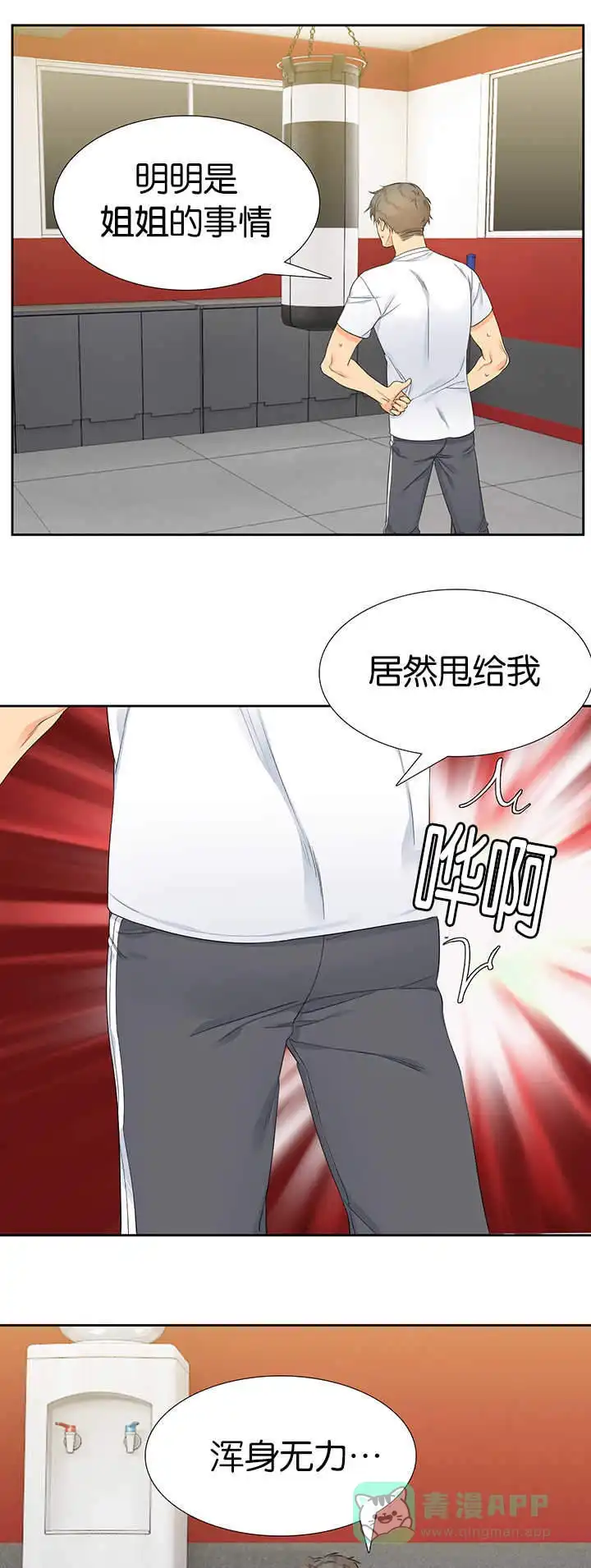 《狼的香气》第13话 第11页