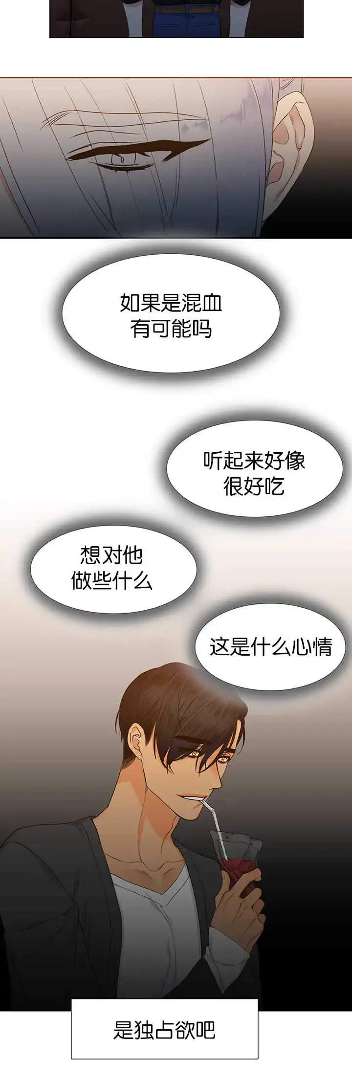 《狼的香气》第13话 第8页