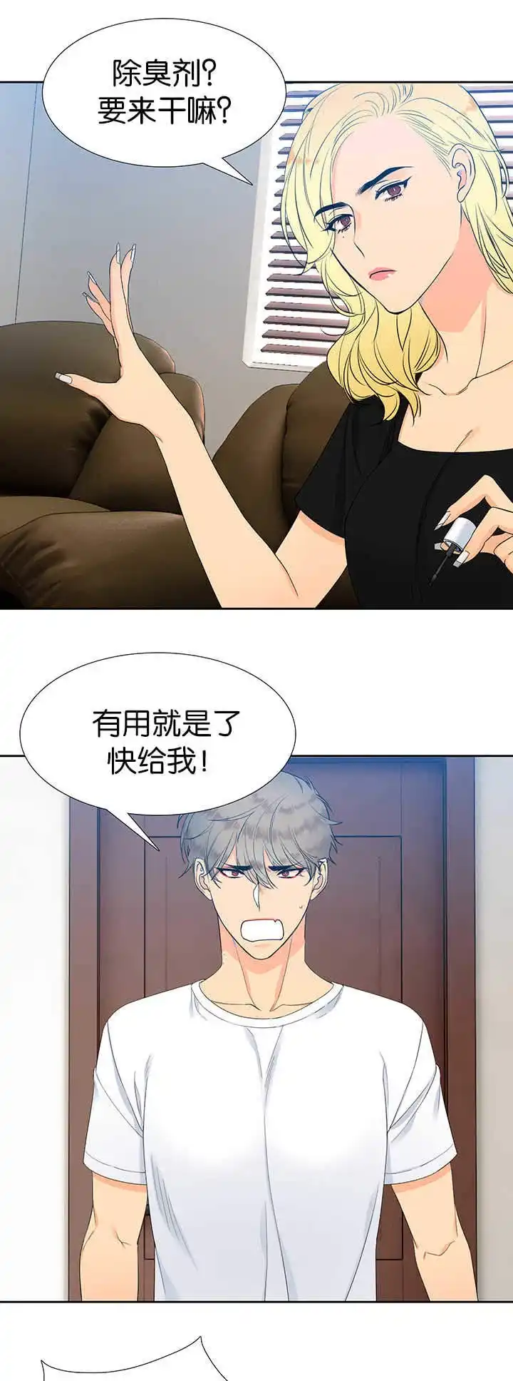 《狼的香气》第13话 第3页