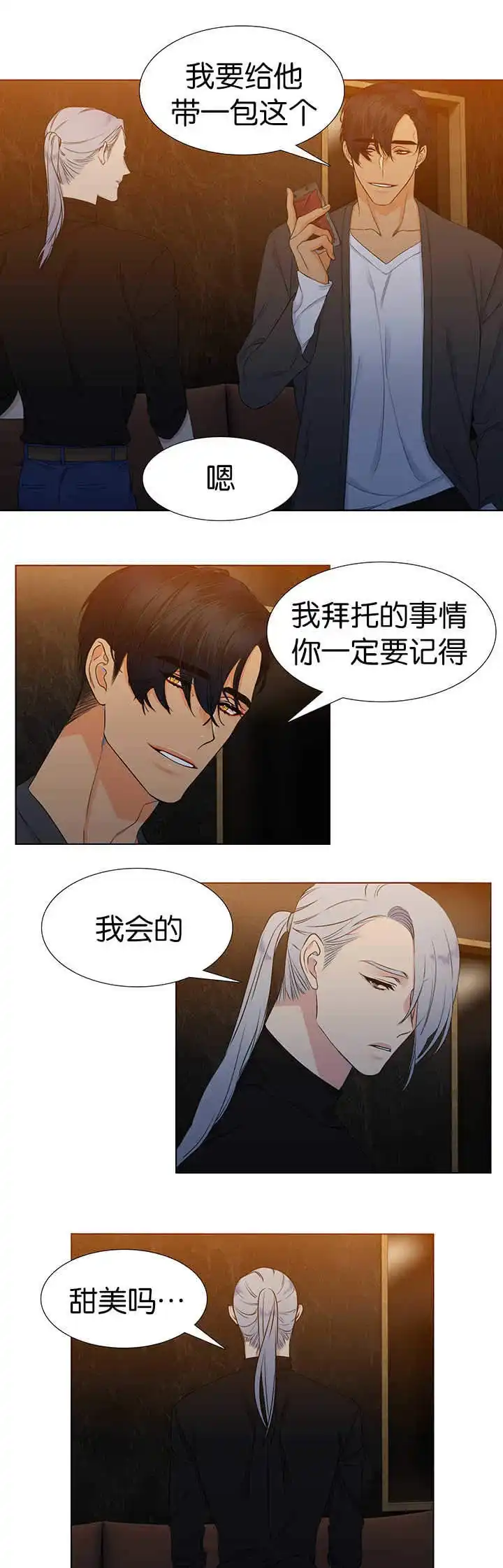 《狼的香气》第13话 第7页