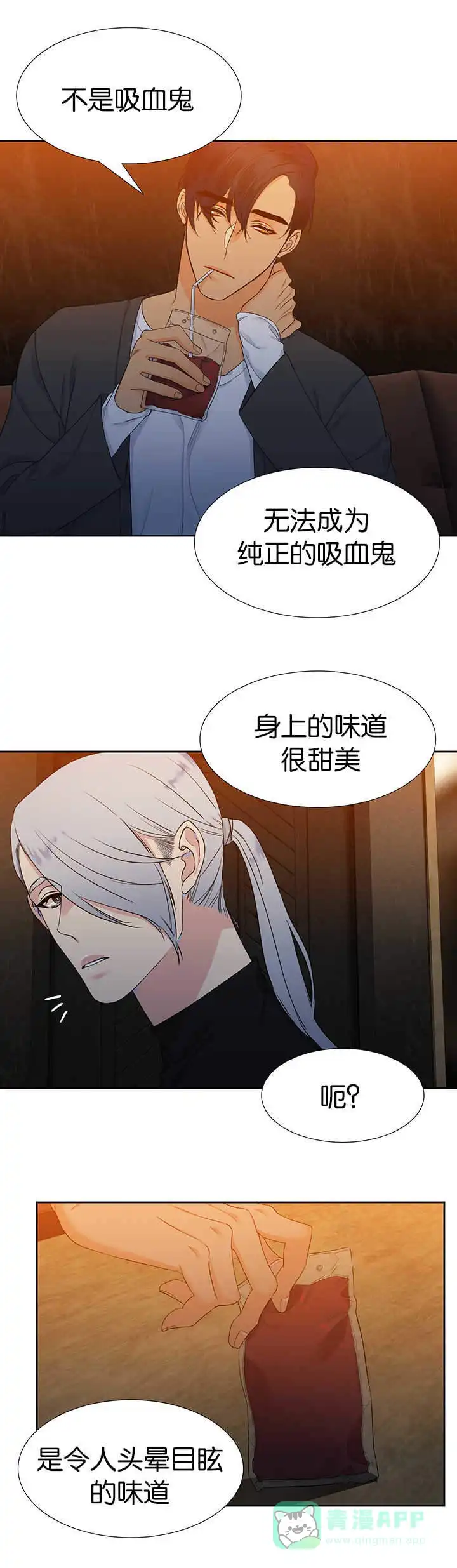 《狼的香气》第13话 第6页