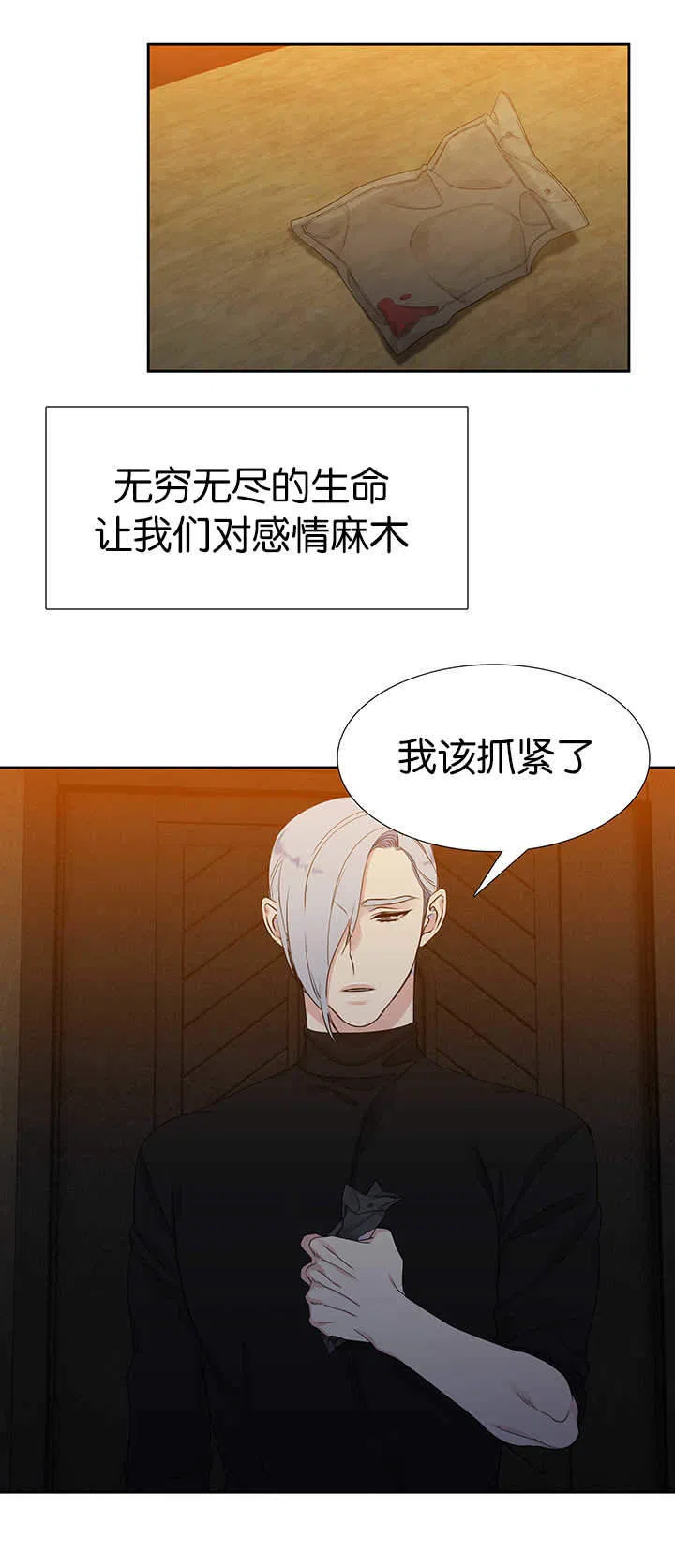 《狼的香气》第13话 第9页