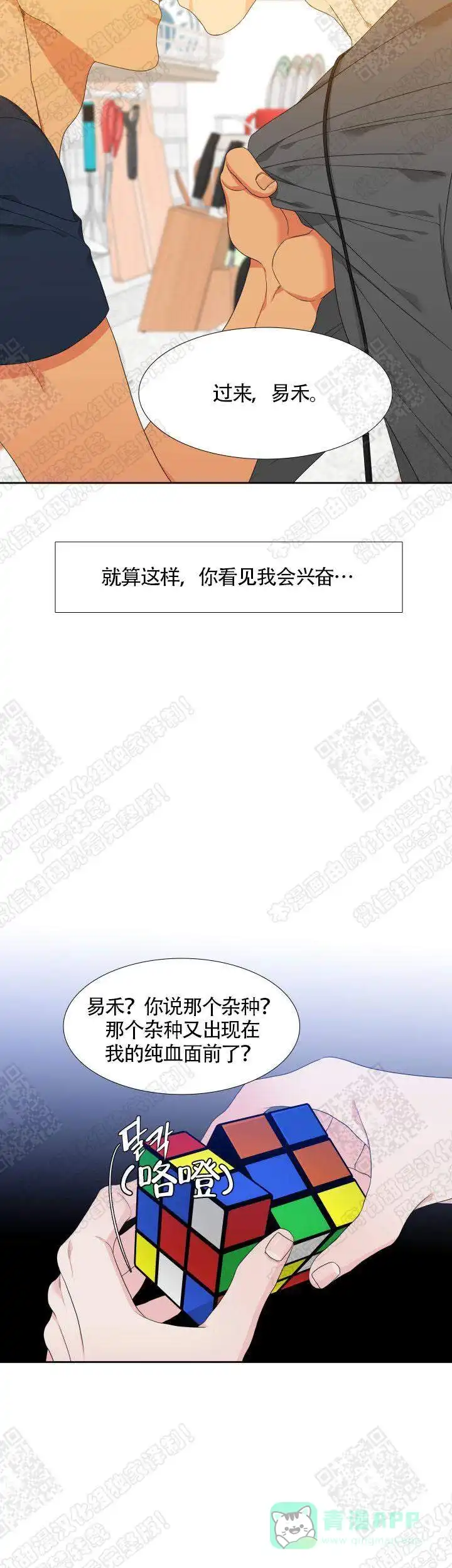 《狼的香气》第130话 第6页