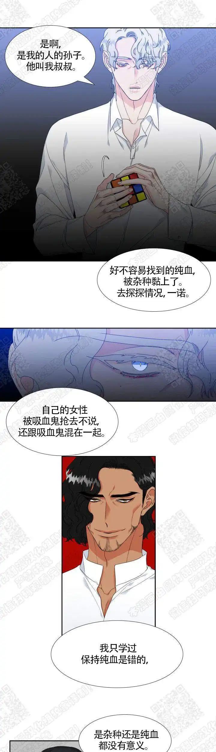 《狼的香气》第130话 第7页