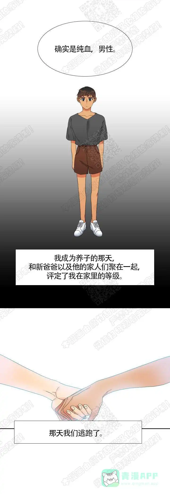 《狼的香气》第130话 第1页