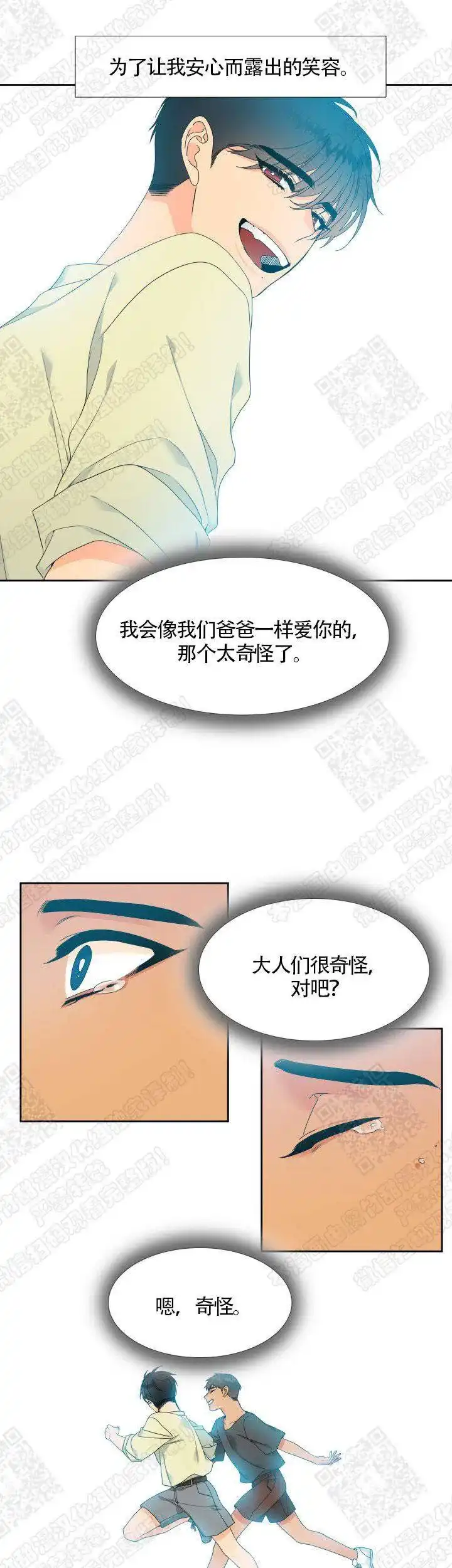 《狼的香气》第130话 第3页