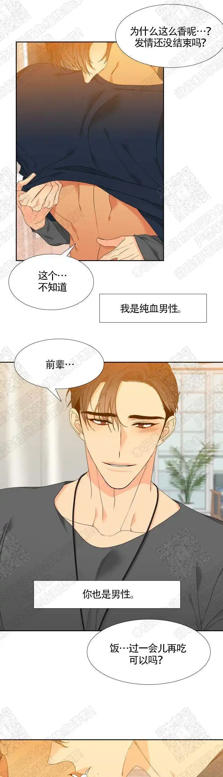 《狼的香气》第130话 第5页