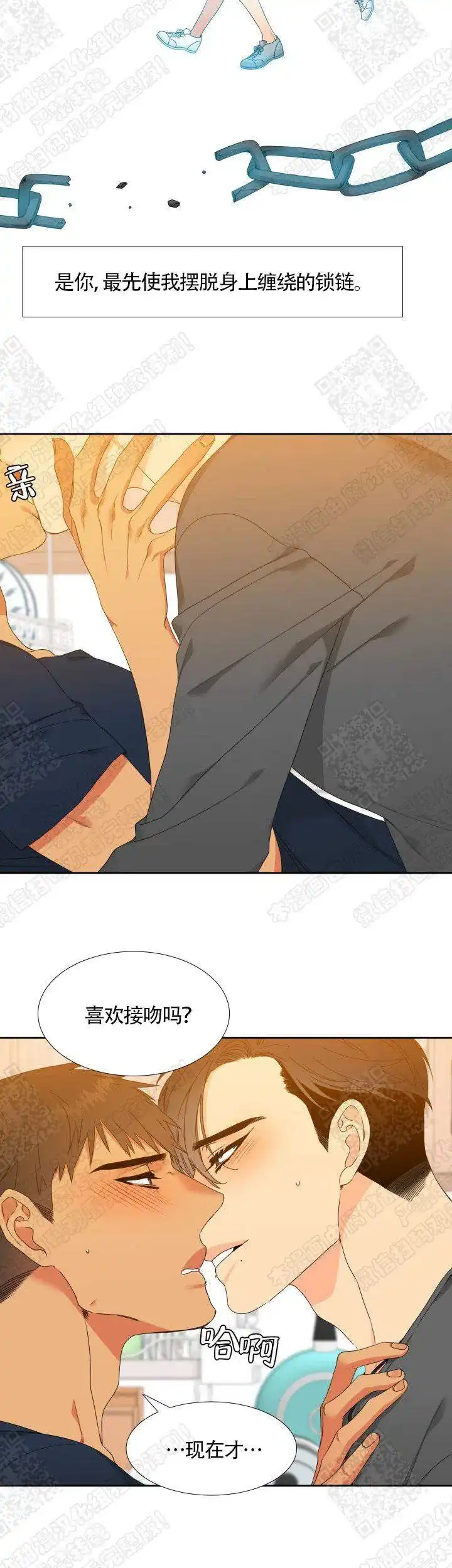 《狼的香气》第130话 第4页