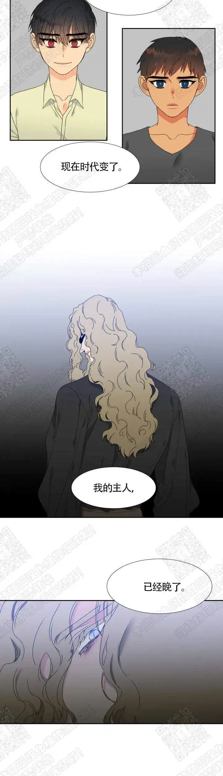 《狼的香气》第130话 第8页