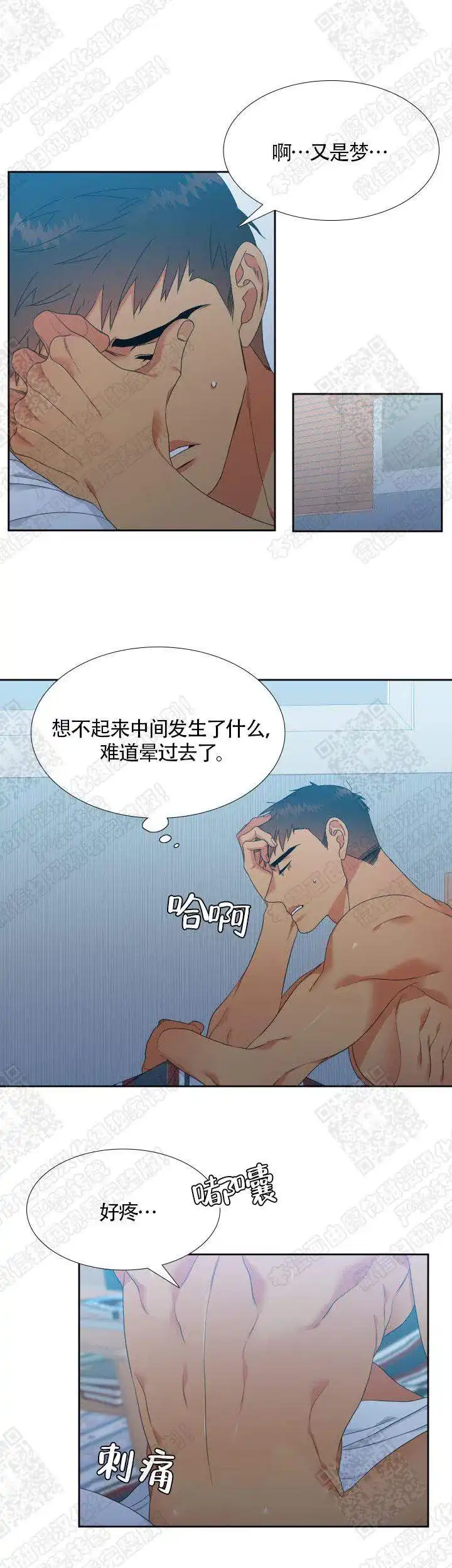 《狼的香气》第131话 第3页