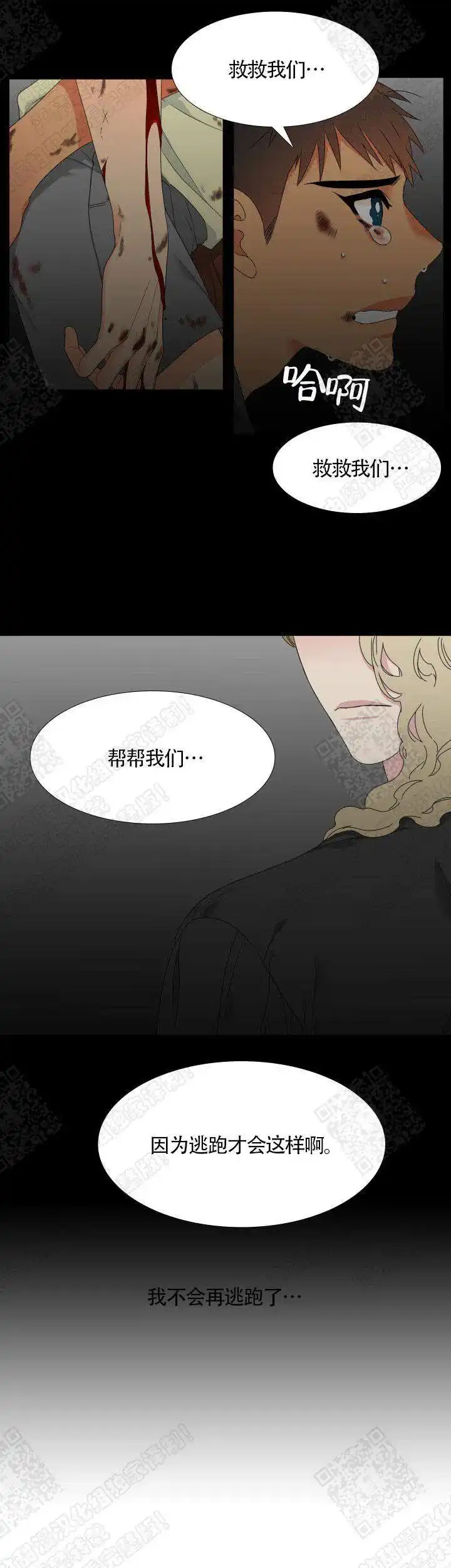 《狼的香气》第131话 第2页