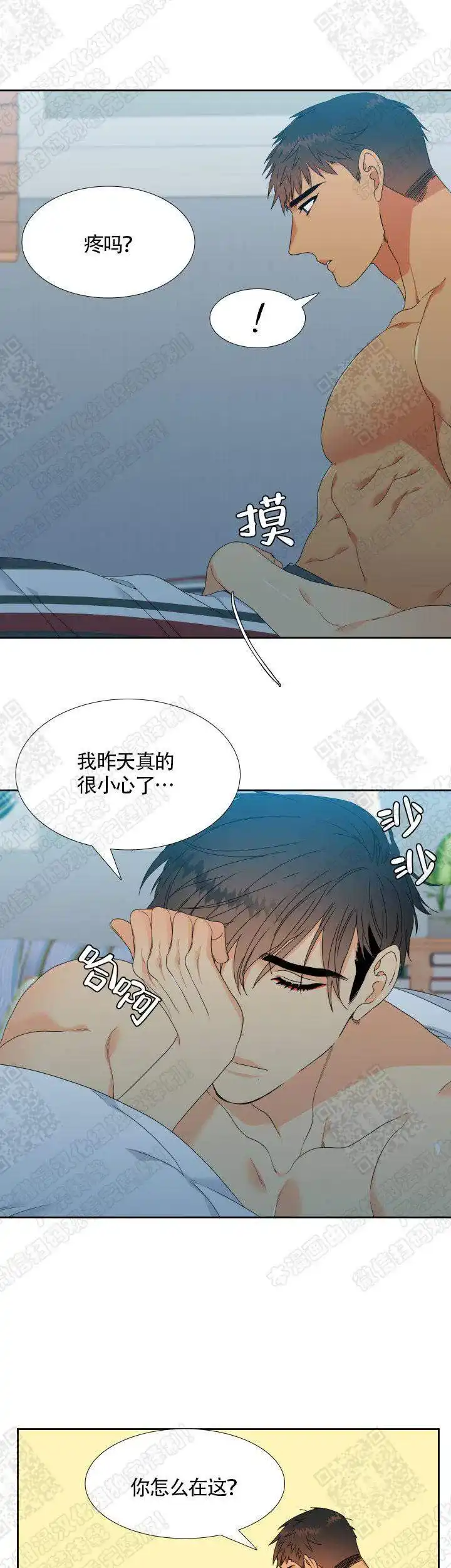《狼的香气》第131话 第4页
