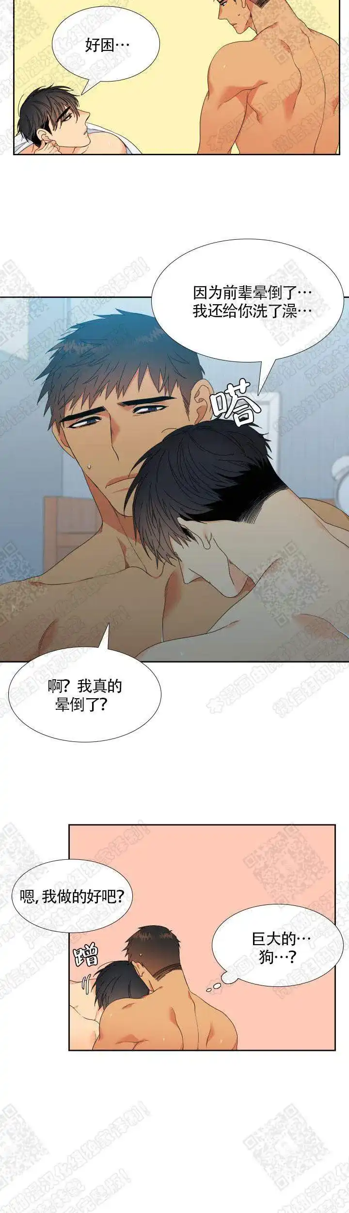 《狼的香气》第131话 第5页