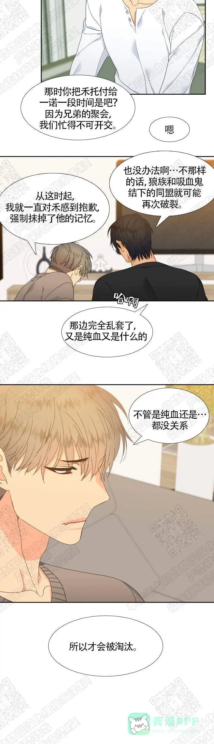 《狼的香气》第131话 第11页