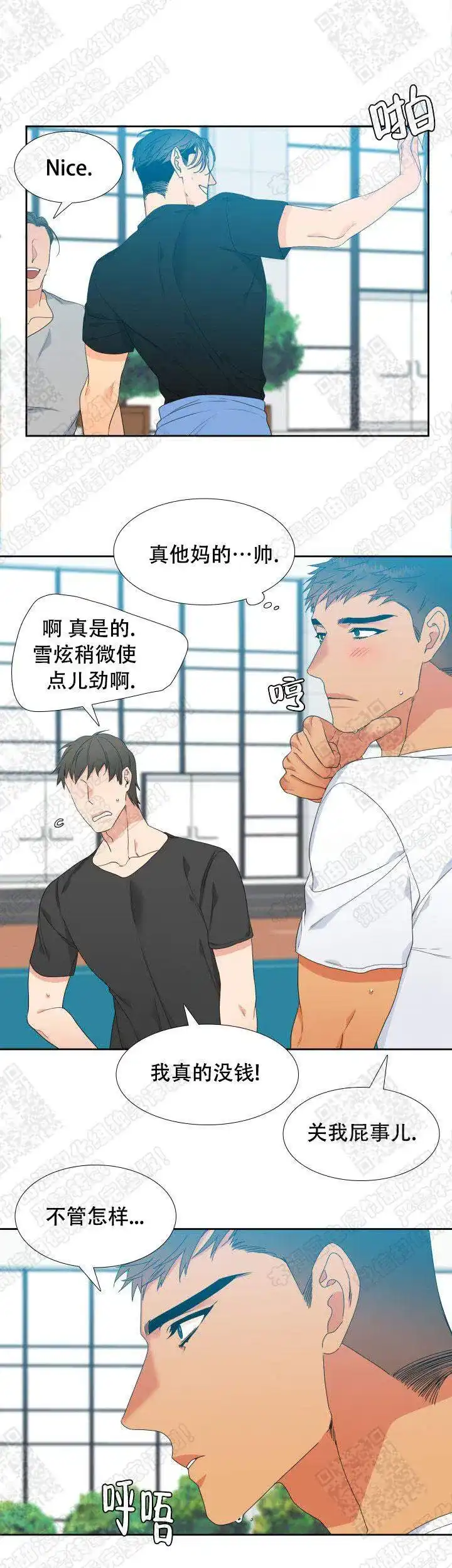《狼的香气》第132话 第2页