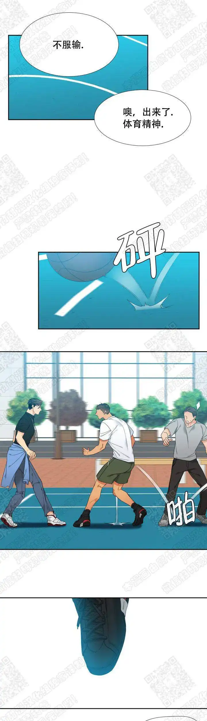 《狼的香气》第132话 第3页