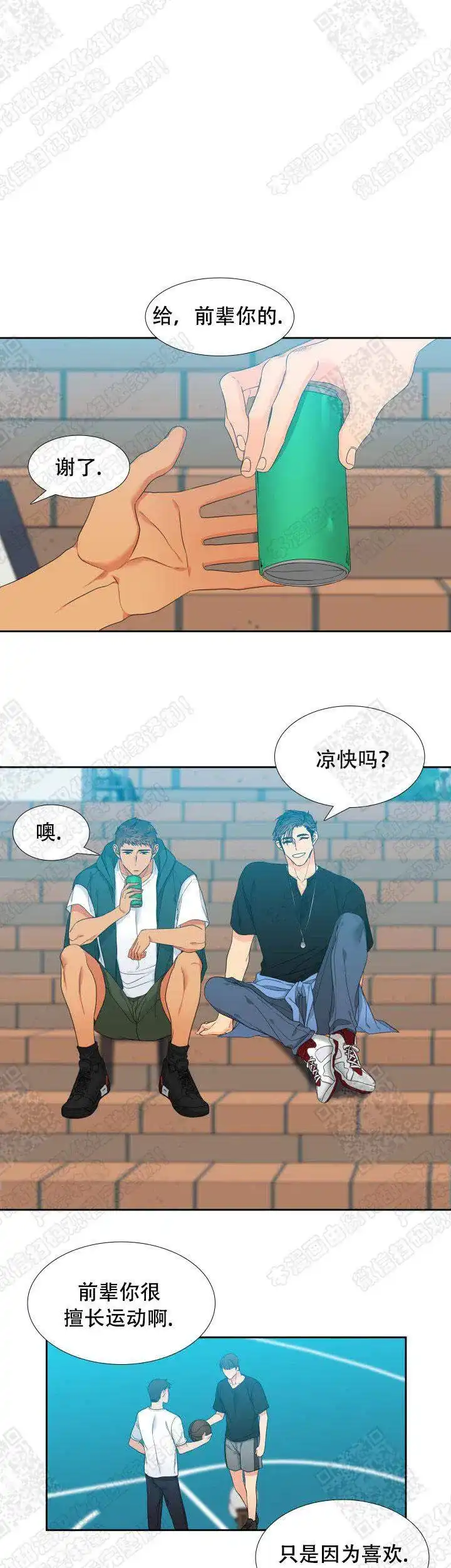 《狼的香气》第132话 第7页