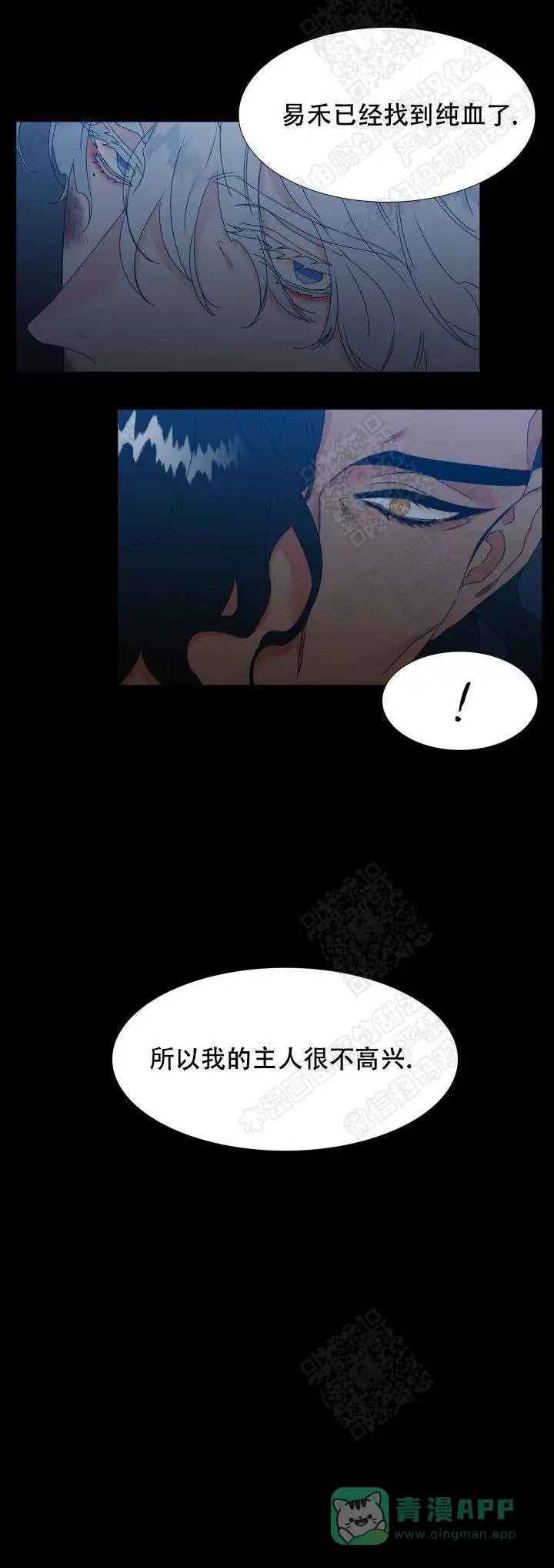 《狼的香气》第133话 第11页