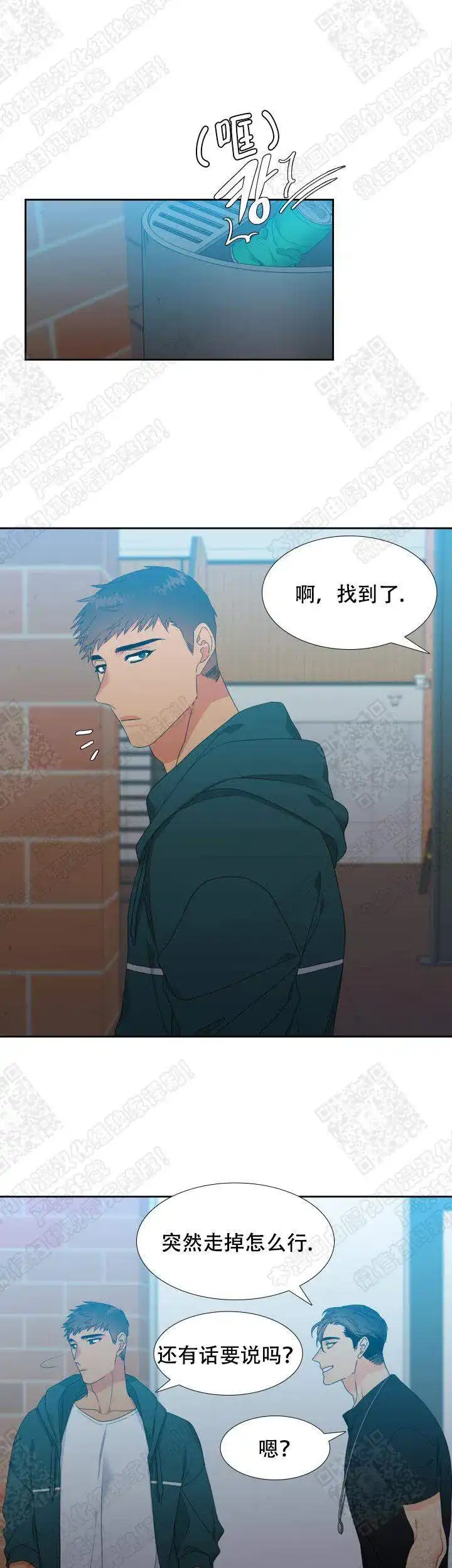 《狼的香气》第133话 第3页