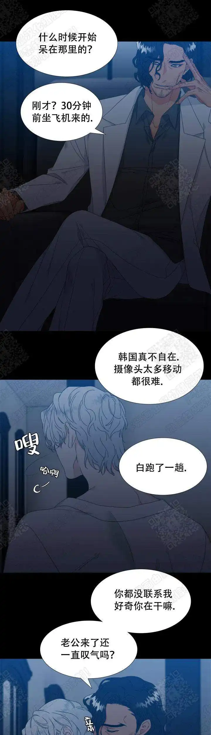 《狼的香气》第133话 第9页