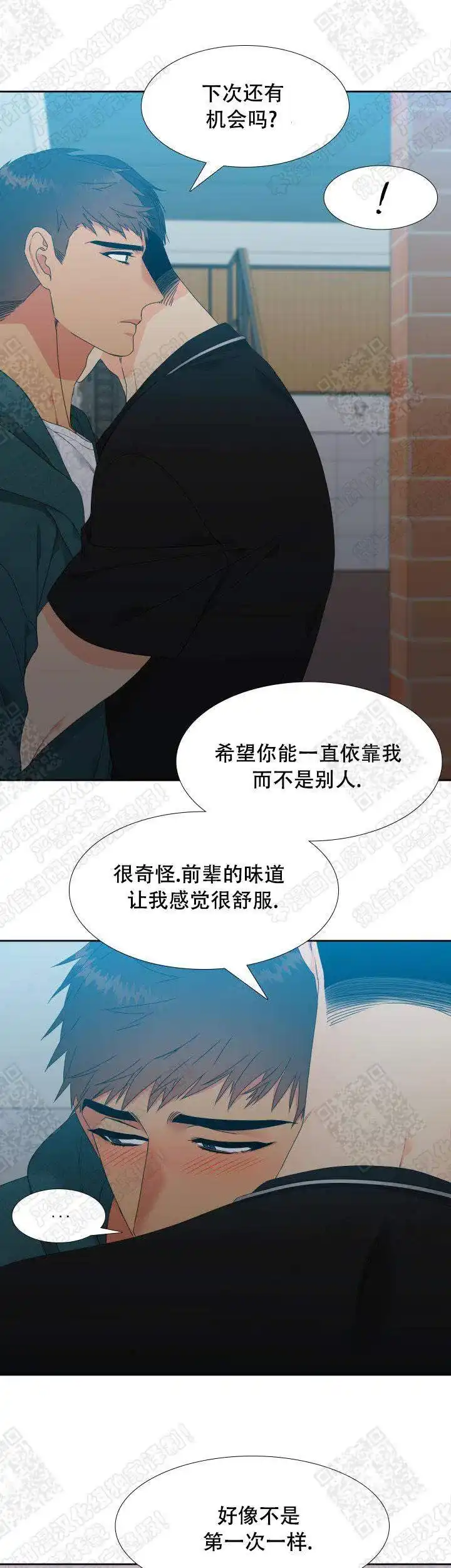 《狼的香气》第133话 第5页