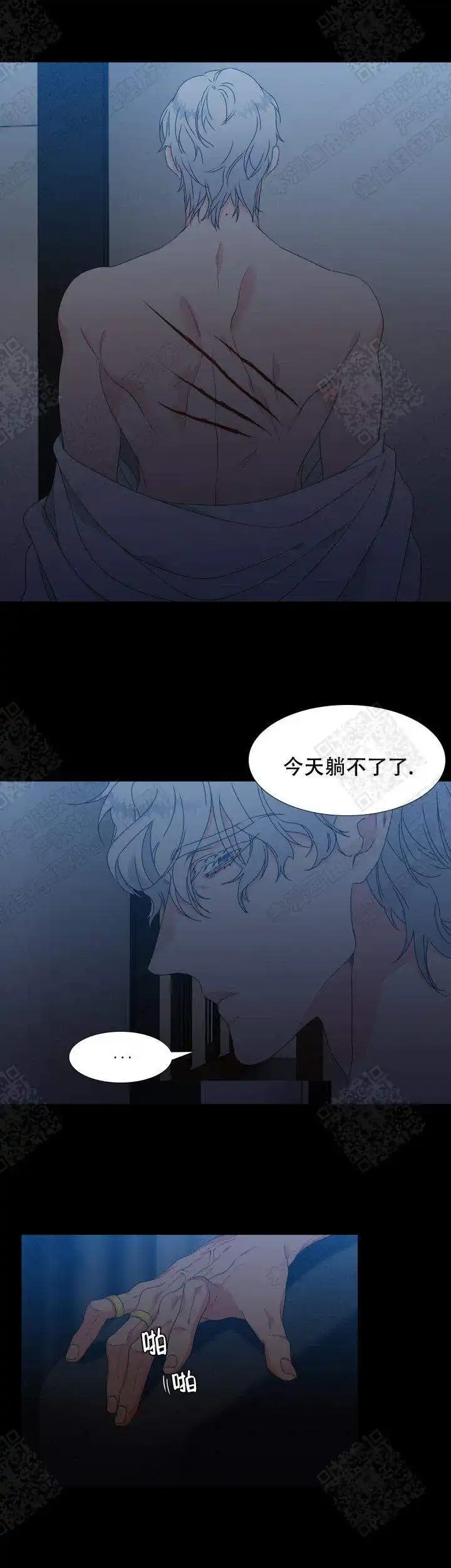 《狼的香气》第133话 第8页