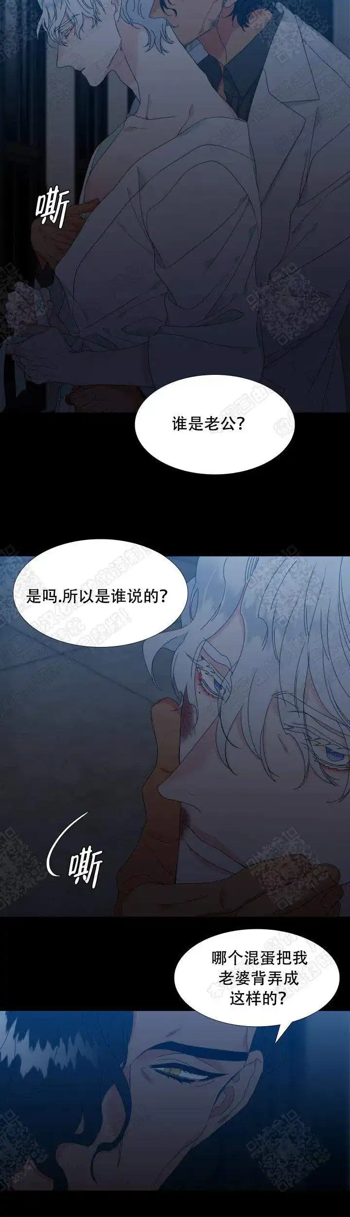 《狼的香气》第133话 第10页