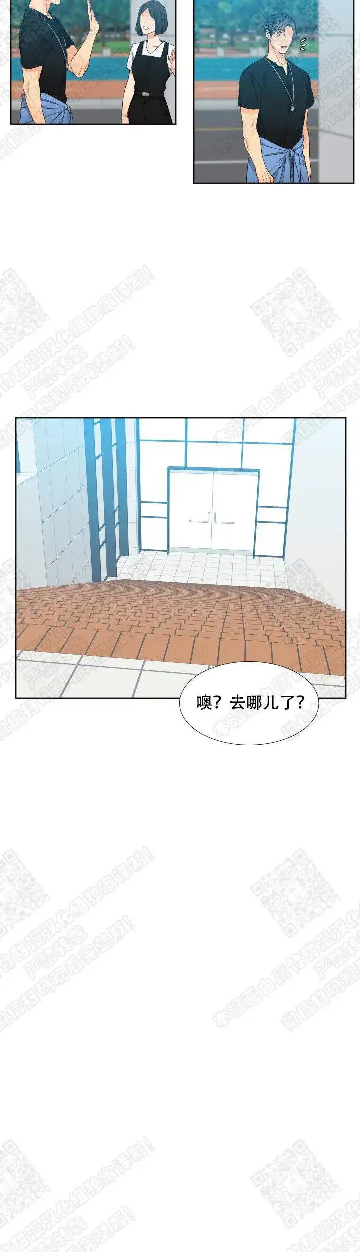 《狼的香气》第133话 第2页