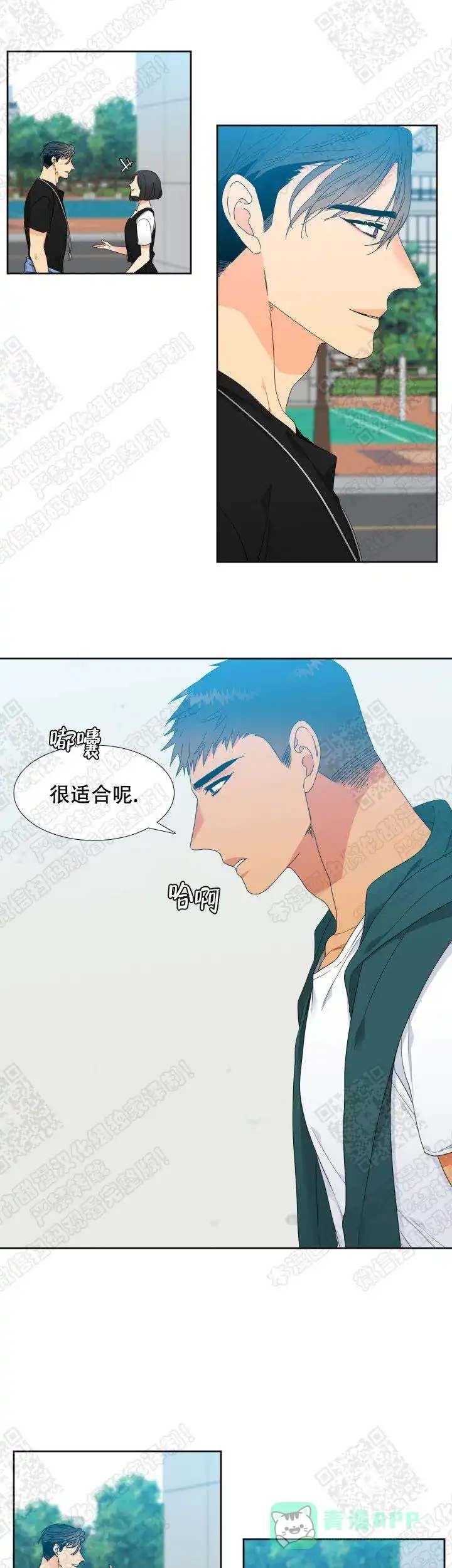 《狼的香气》第133话 第1页