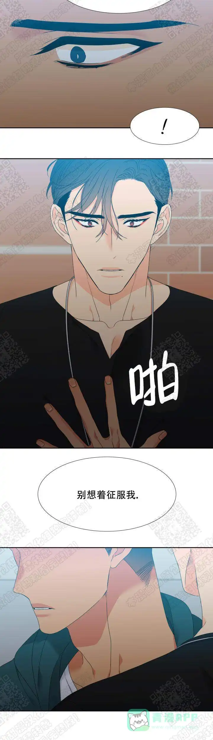 《狼的香气》第133话 第6页