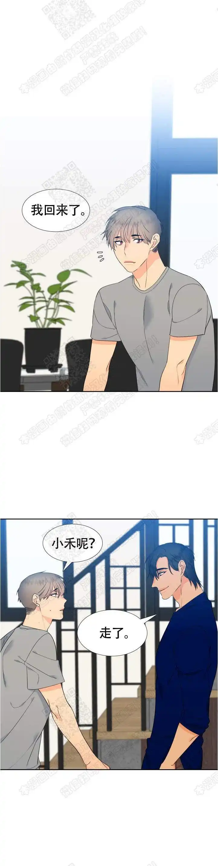 《狼的香气》第134话 第7页
