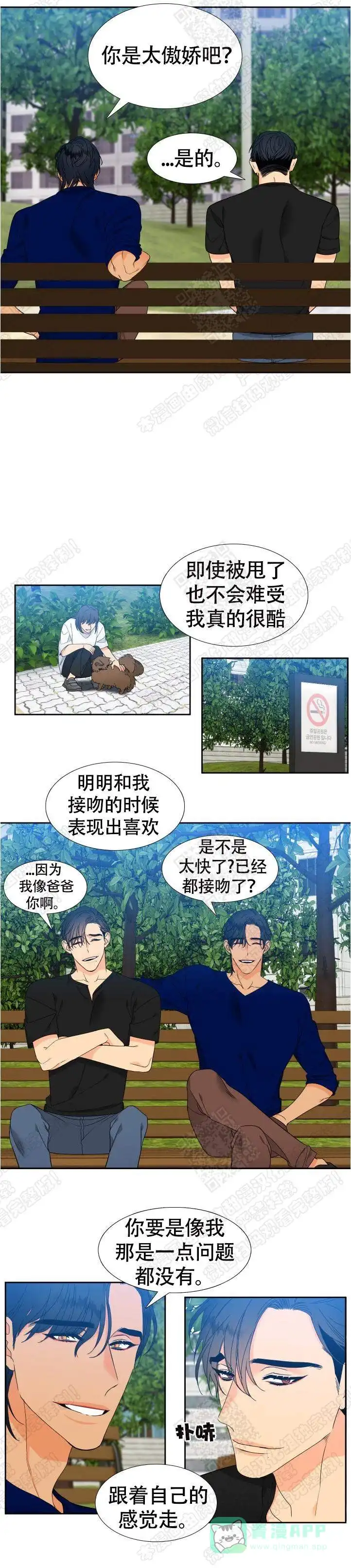 《狼的香气》第134话 第6页