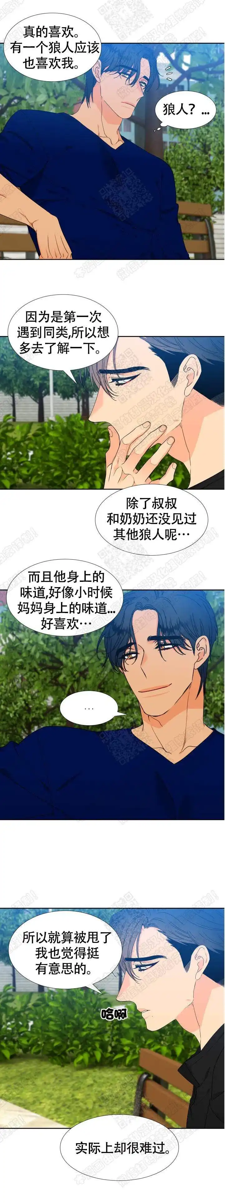 《狼的香气》第134话 第5页