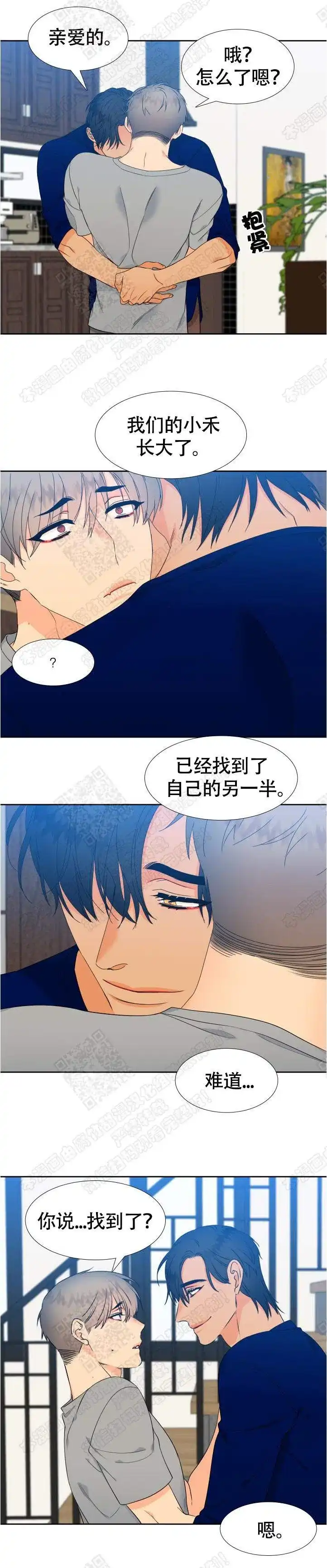 《狼的香气》第134话 第8页