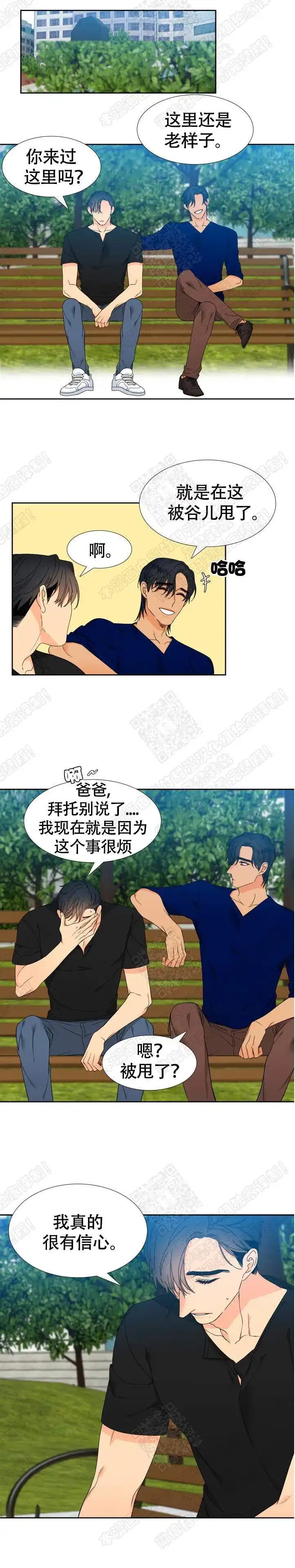 《狼的香气》第134话 第4页