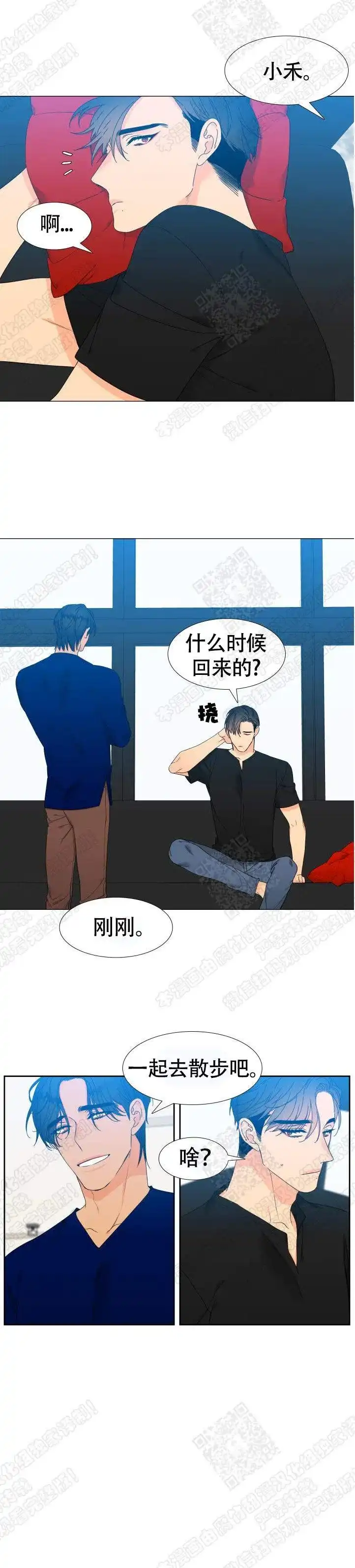 《狼的香气》第134话 第3页