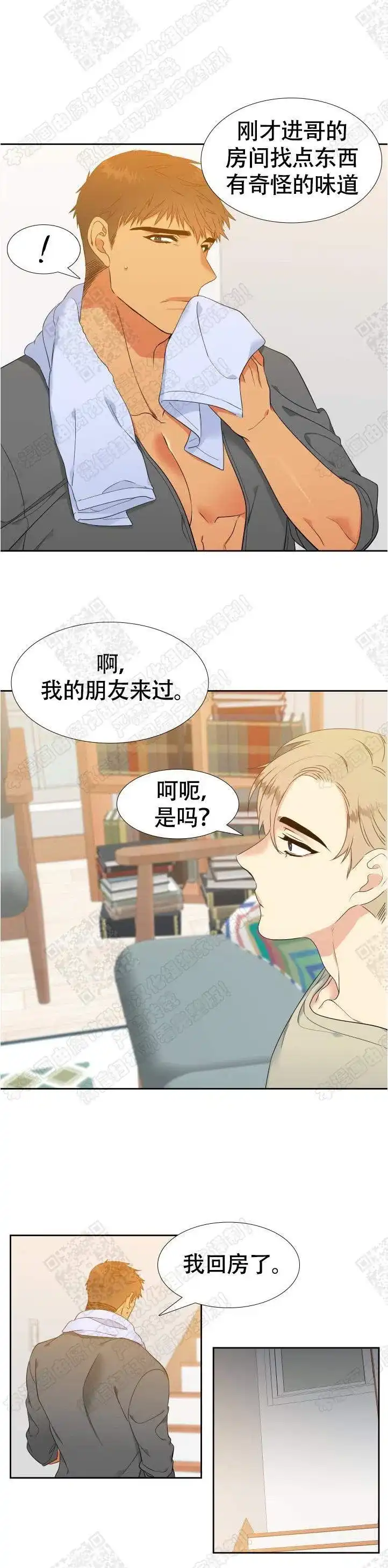 《狼的香气》第135话 第3页