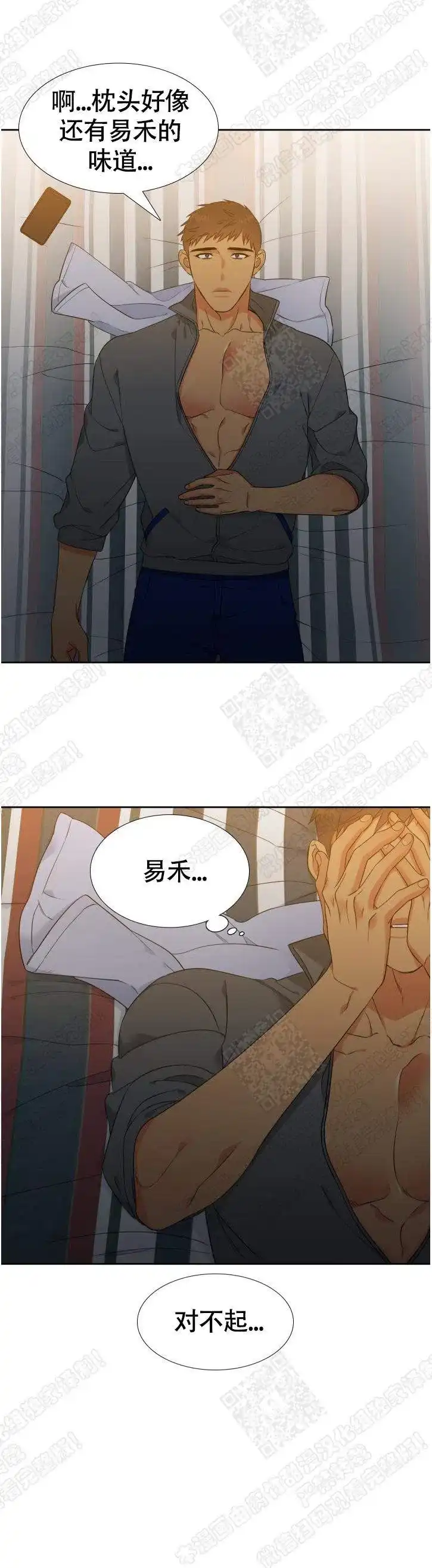 《狼的香气》第135话 第8页