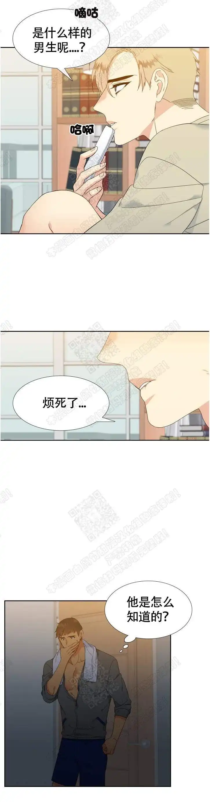 《狼的香气》第135话 第4页