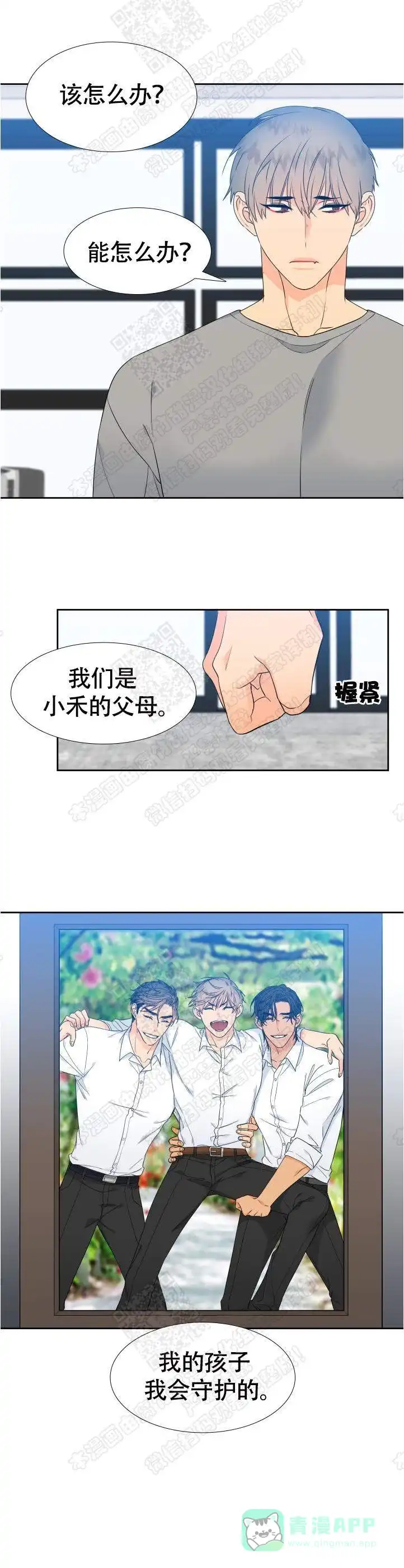 《狼的香气》第135话 第1页