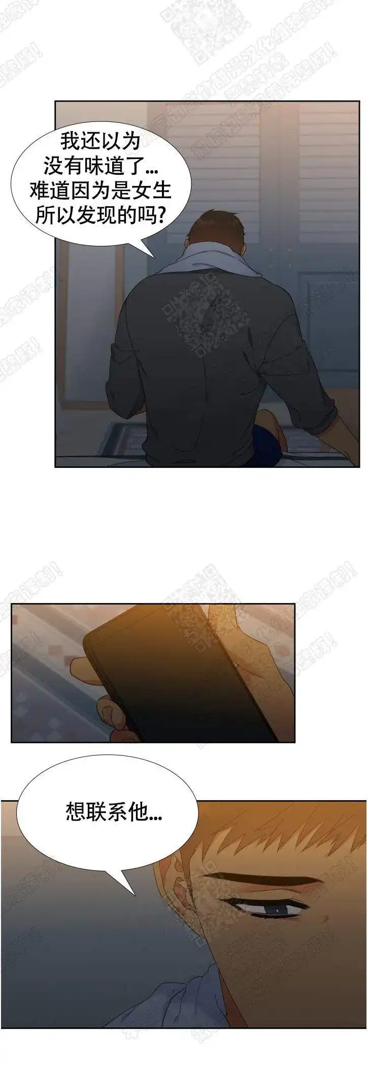 《狼的香气》第135话 第5页