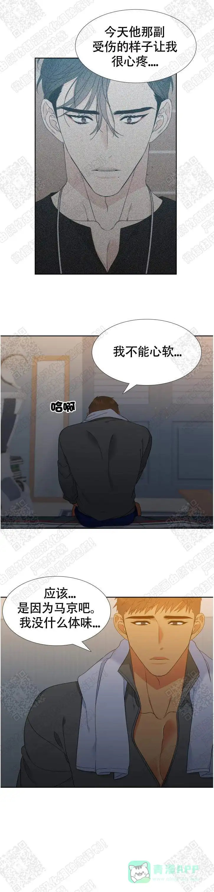 《狼的香气》第135话 第6页