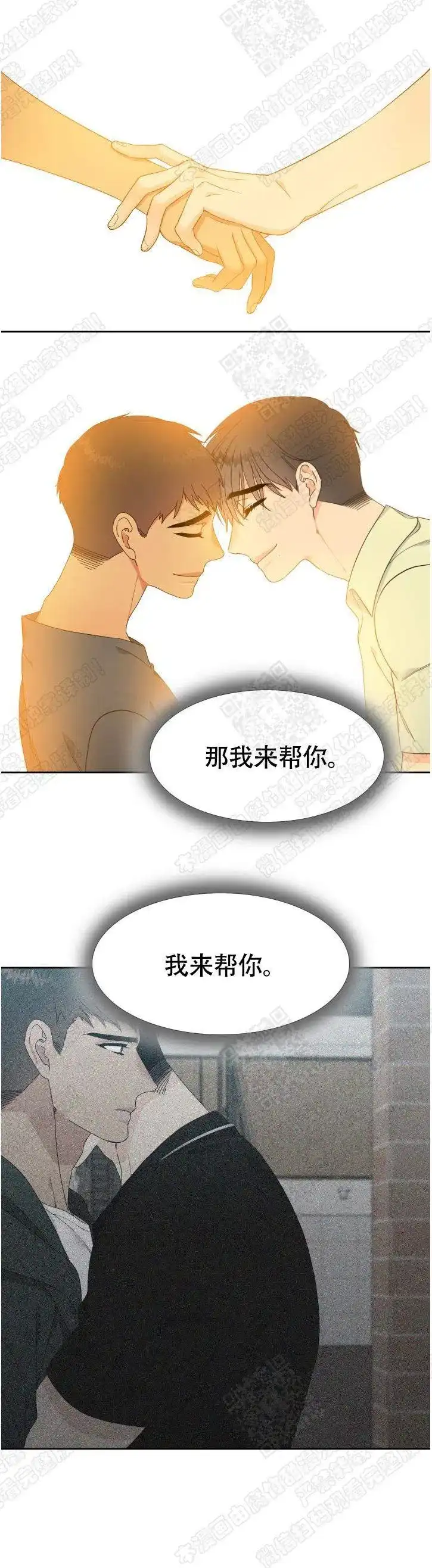《狼的香气》第135话 第7页